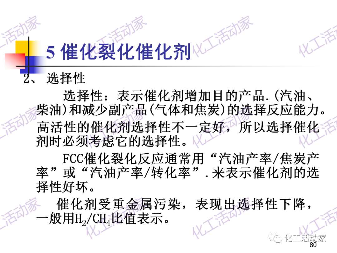石油加工工藝之催化裂化PPT培訓課件（下）的圖10