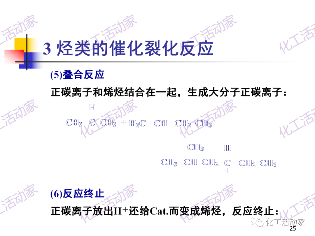 石油加工工藝之催化裂化PPT培訓(xùn)課件（上）的圖25