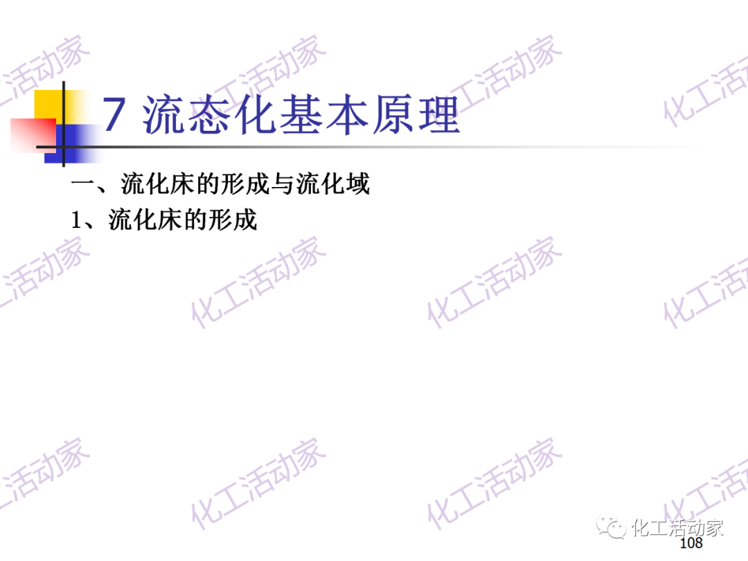 石油加工工藝之催化裂化PPT培訓課件（下）的圖38