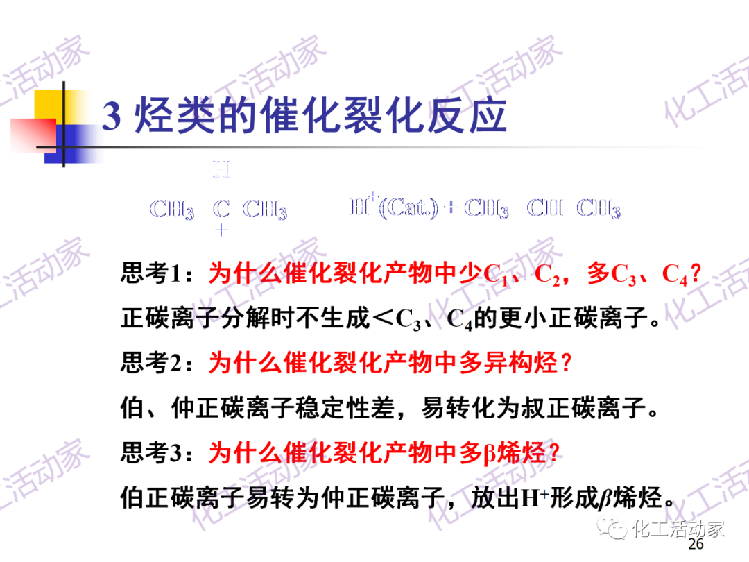 石油加工工藝之催化裂化PPT培訓(xùn)課件（上）的圖26