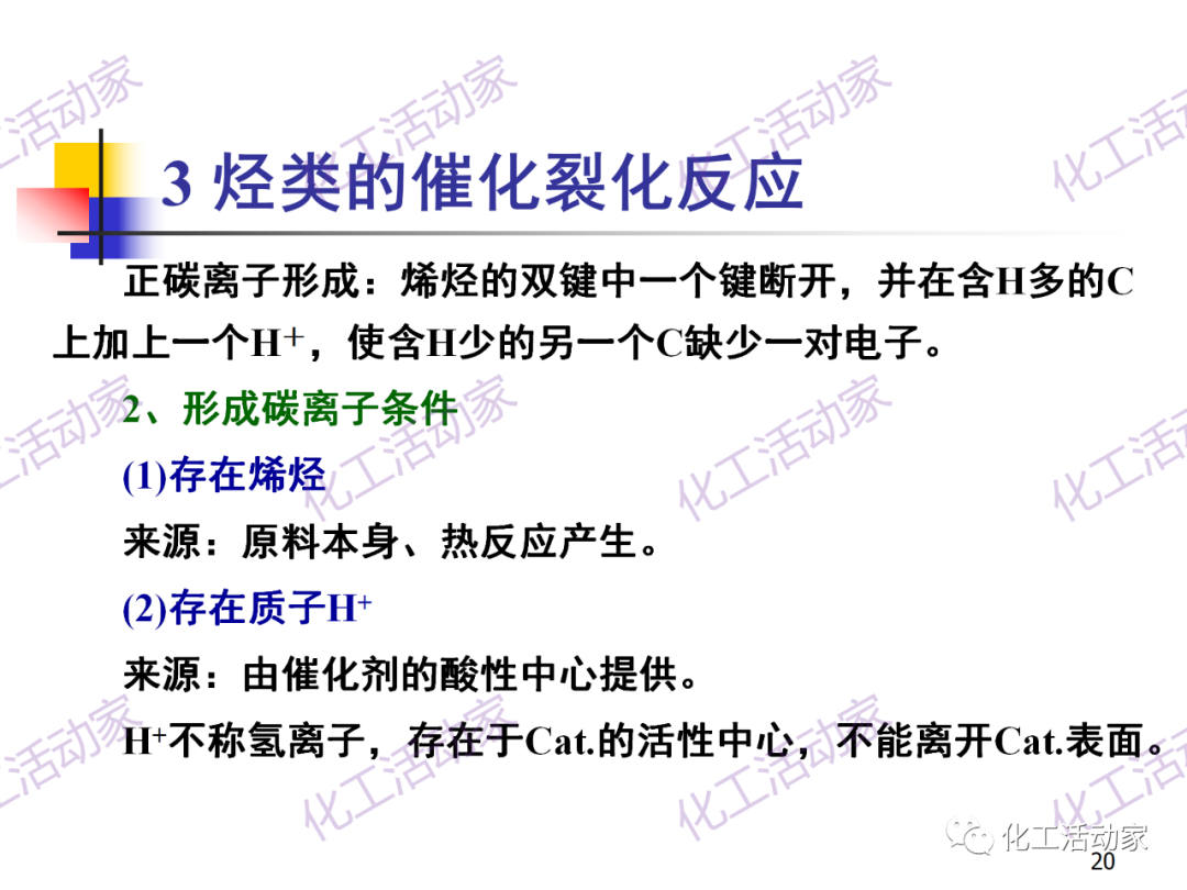 石油加工工藝之催化裂化PPT培訓(xùn)課件（上）的圖20