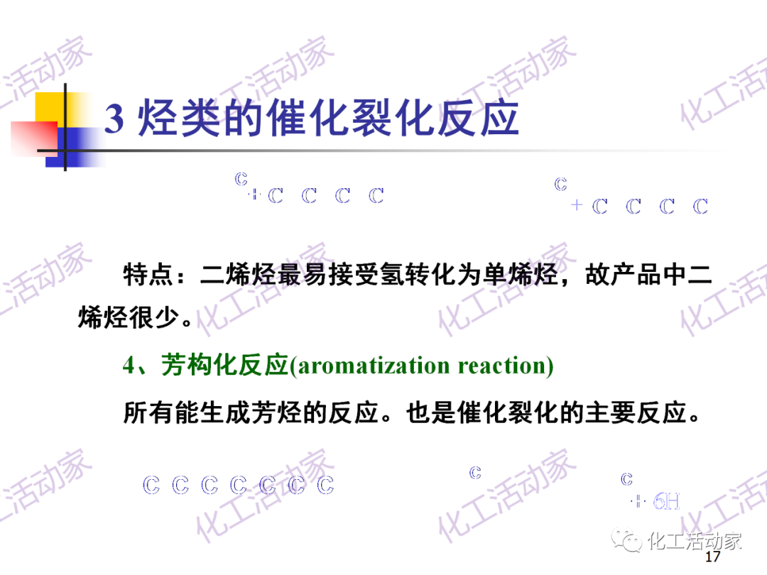 石油加工工藝之催化裂化PPT培訓(xùn)課件（上）的圖17