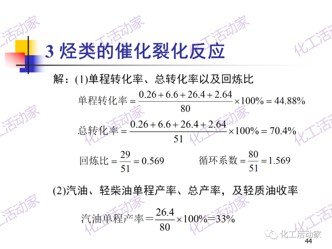 石油加工工藝之催化裂化PPT培訓(xùn)課件（上）的圖44