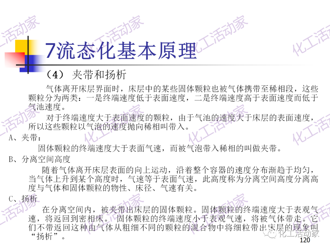 石油加工工藝之催化裂化PPT培訓課件（下）的圖50