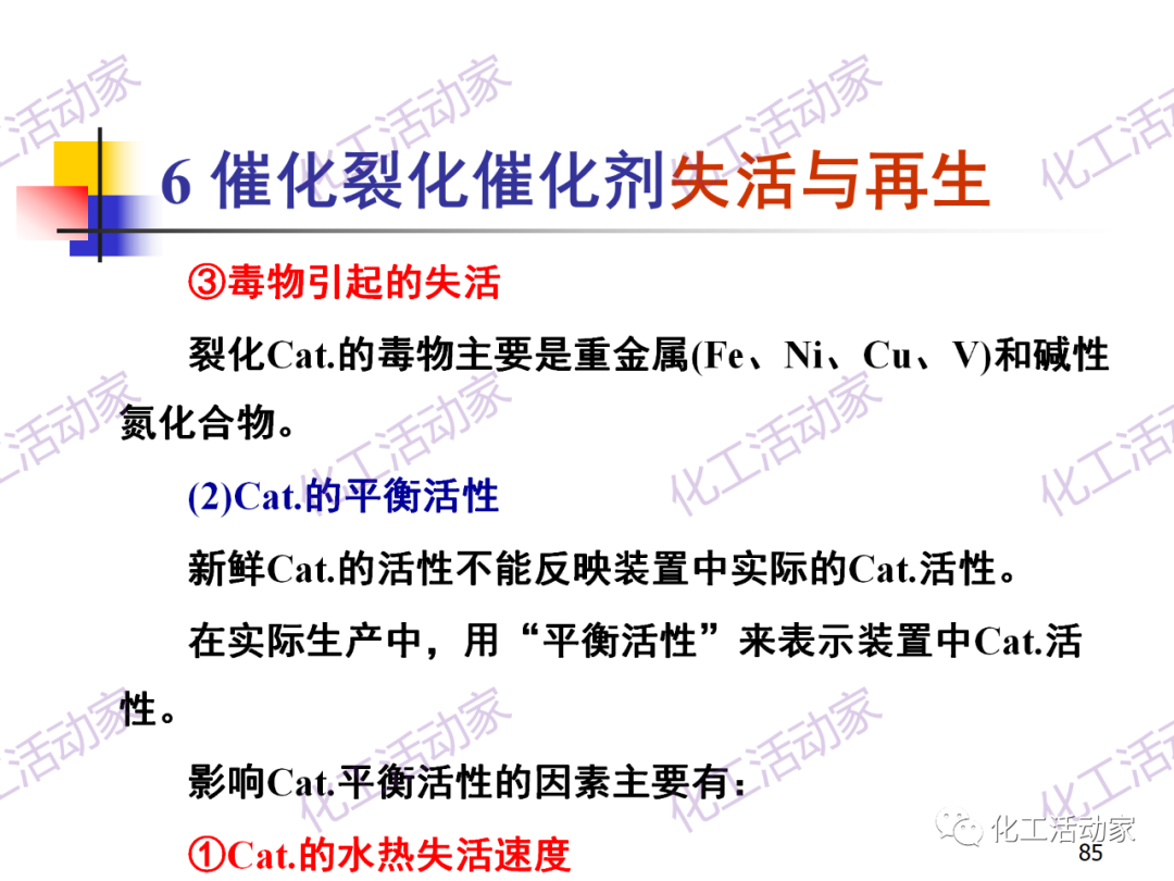 石油加工工藝之催化裂化PPT培訓課件（下）的圖15