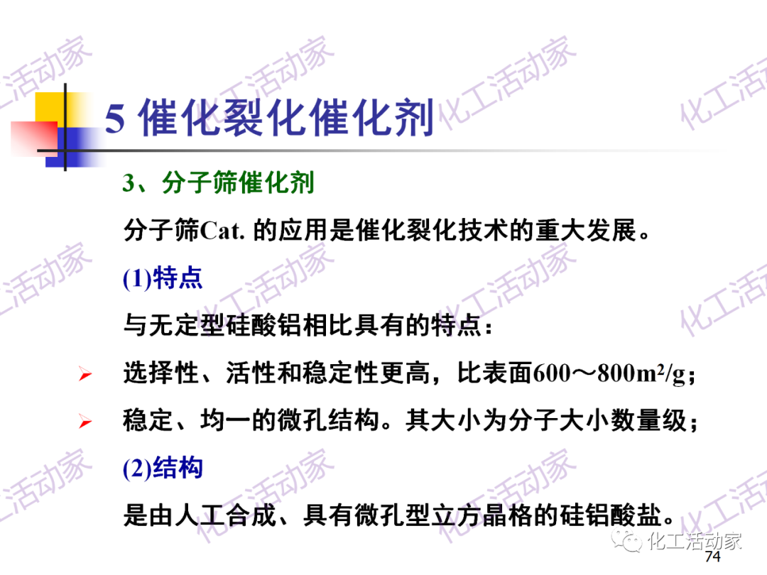 石油加工工藝之催化裂化PPT培訓課件（下）的圖4