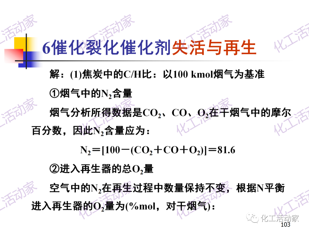 石油加工工藝之催化裂化PPT培訓課件（下）的圖33