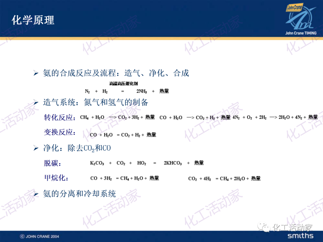 PPT│典型的煉油及化工工藝簡介的圖31