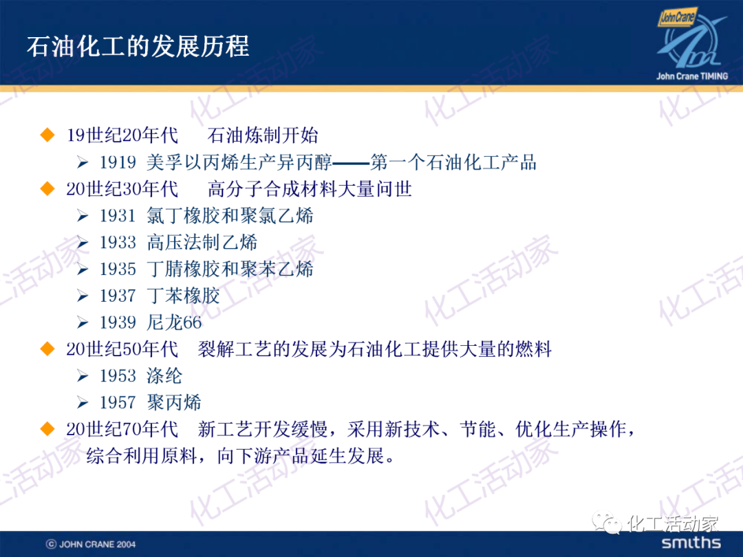 PPT│典型的煉油及化工工藝簡介的圖4