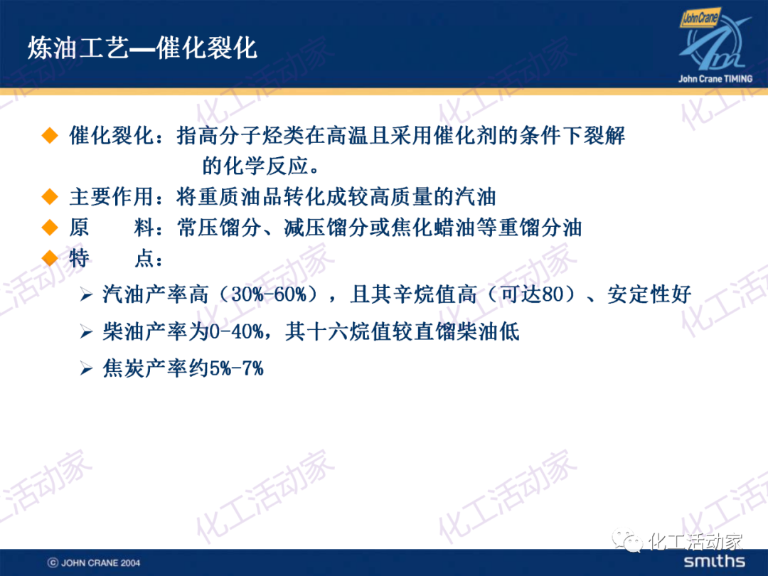 PPT│典型的煉油及化工工藝簡介的圖14