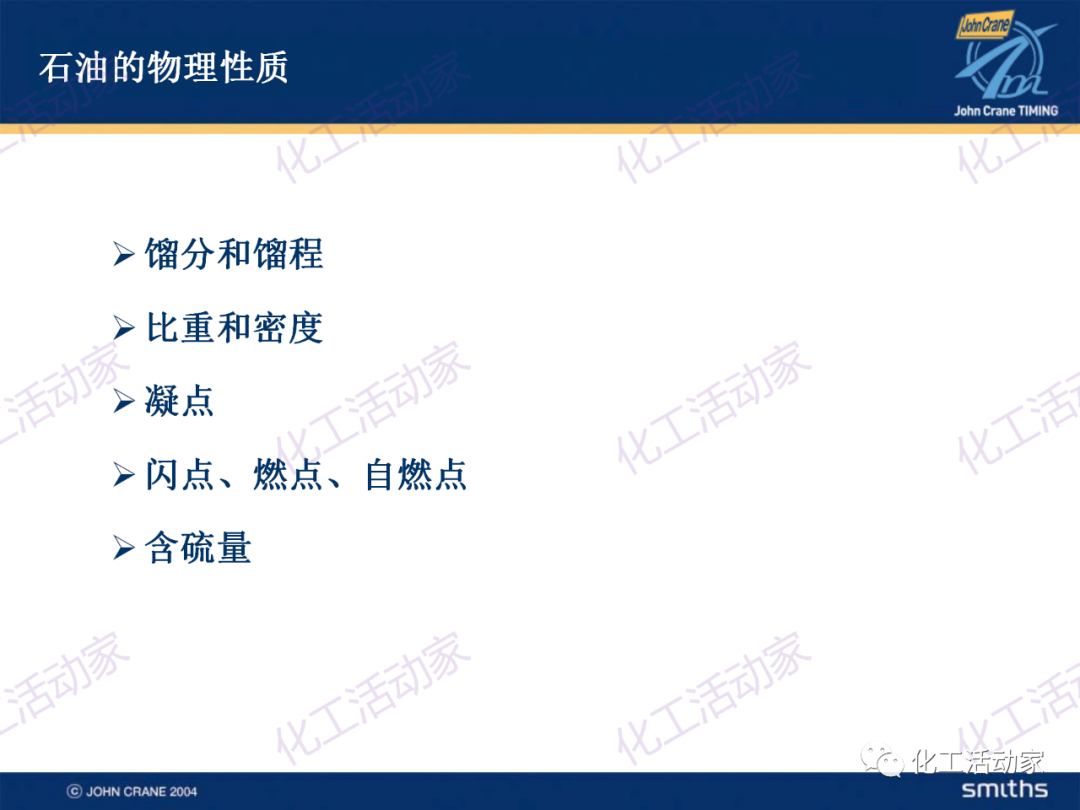 PPT│典型的煉油及化工工藝簡介的圖7
