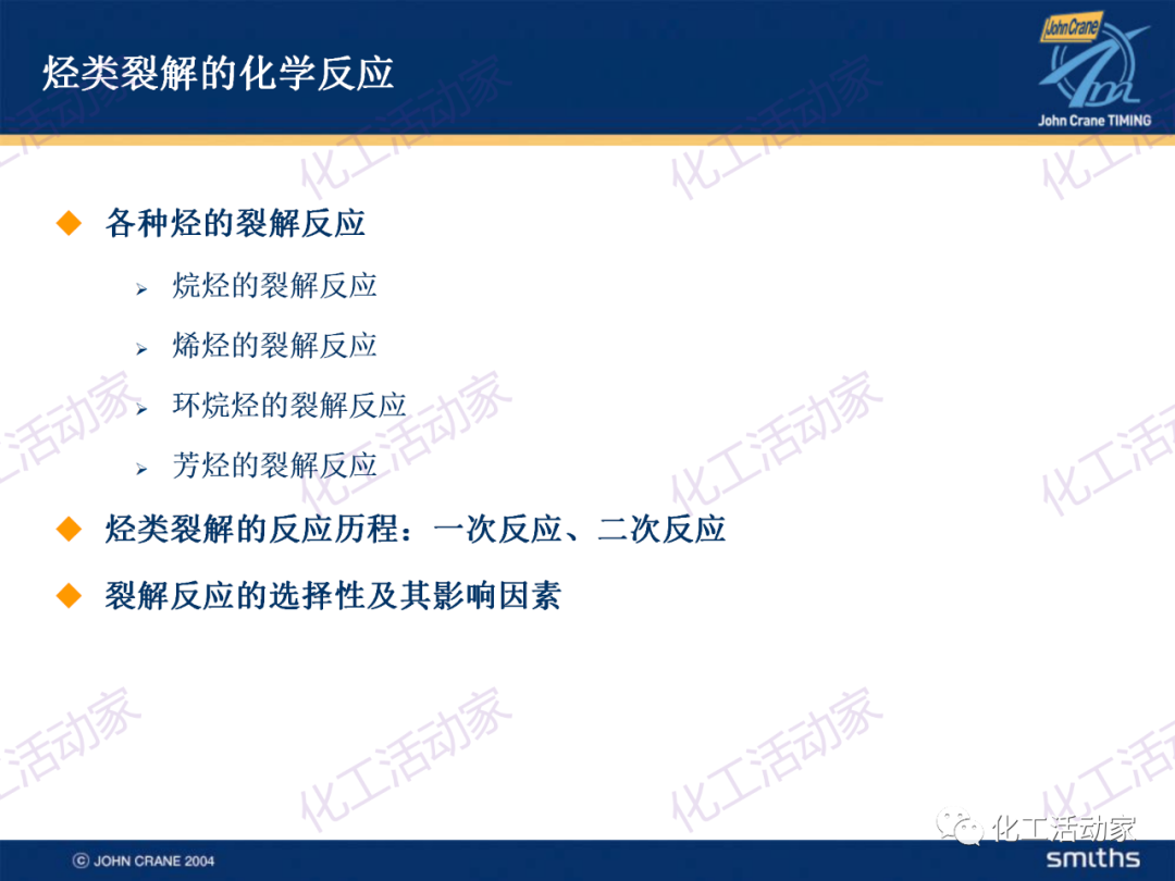 PPT│典型的煉油及化工工藝簡介的圖43