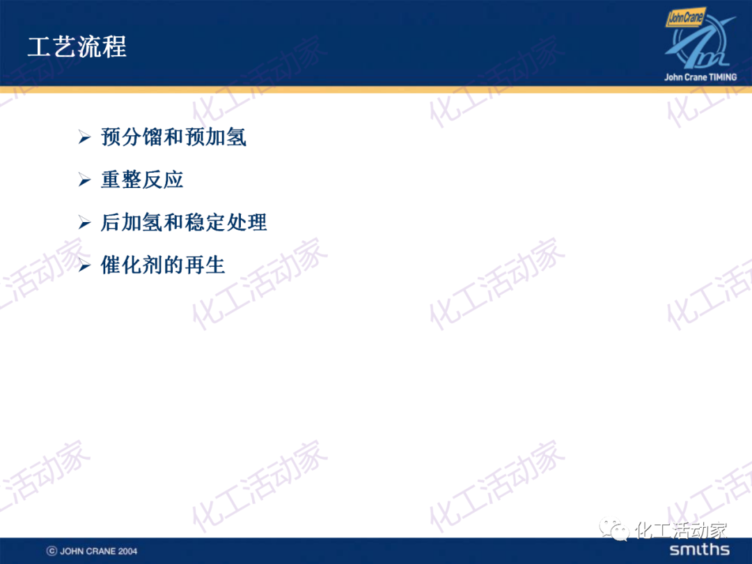 PPT│典型的煉油及化工工藝簡介的圖21