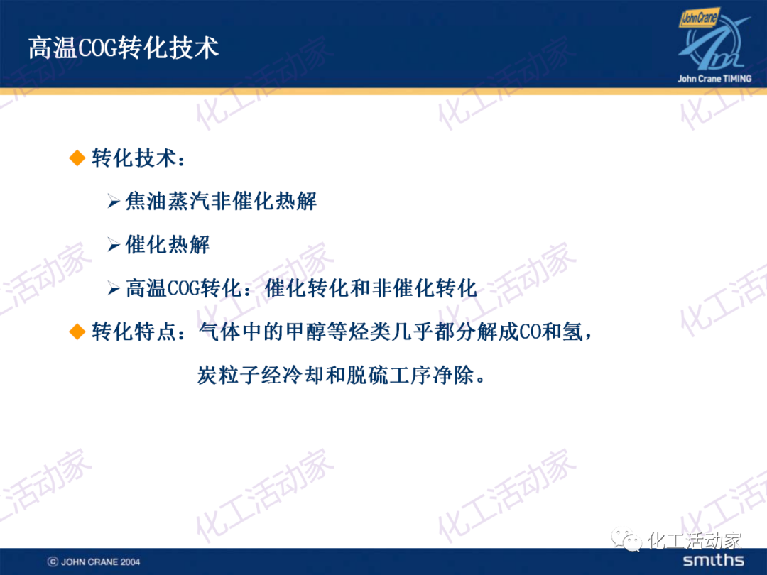 PPT│典型的煉油及化工工藝簡介的圖38