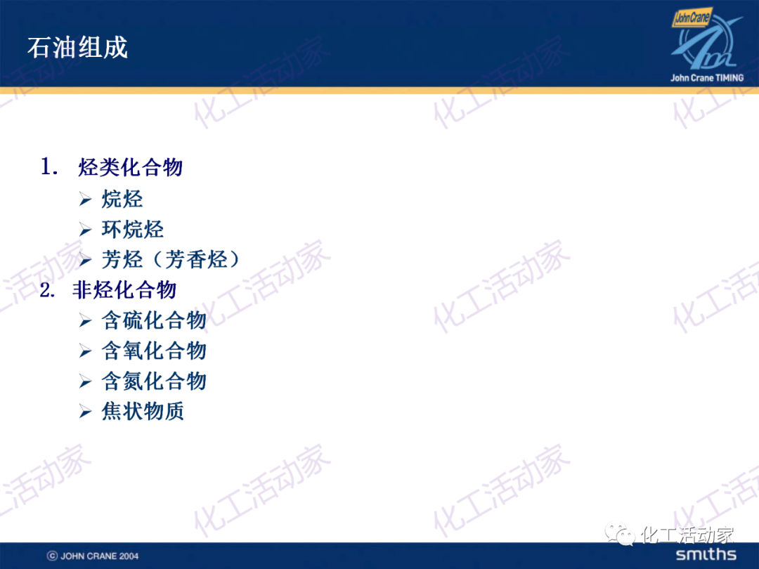 PPT│典型的煉油及化工工藝簡介的圖6
