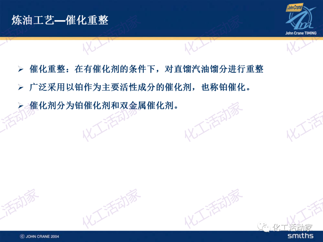 PPT│典型的煉油及化工工藝簡介的圖19