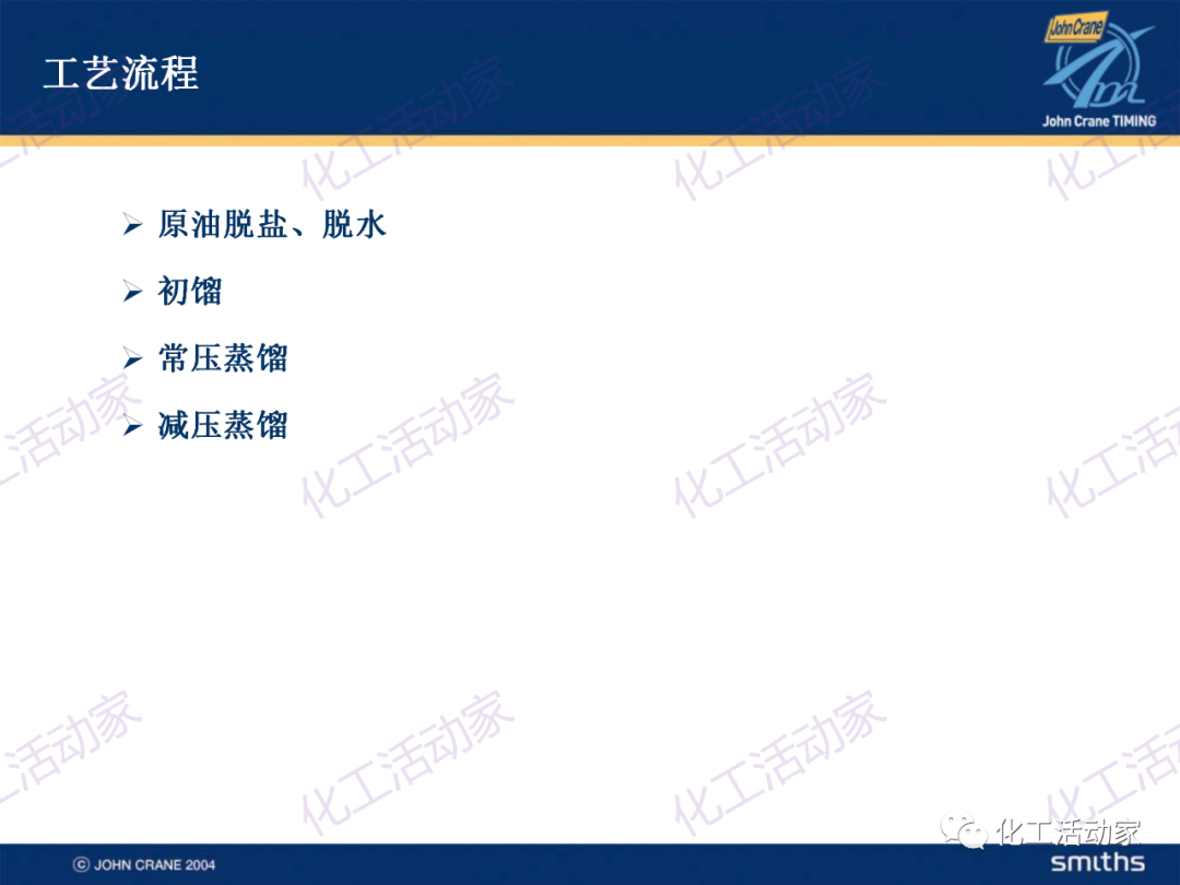 PPT│典型的煉油及化工工藝簡介的圖12