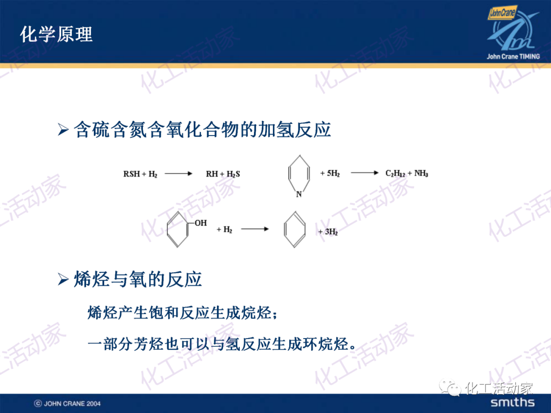 PPT│典型的煉油及化工工藝簡介的圖24