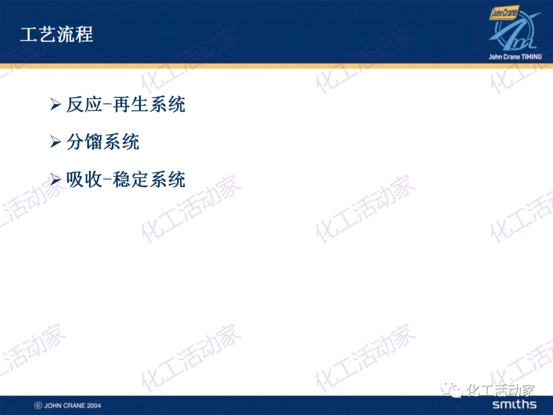 PPT│典型的煉油及化工工藝簡介的圖16