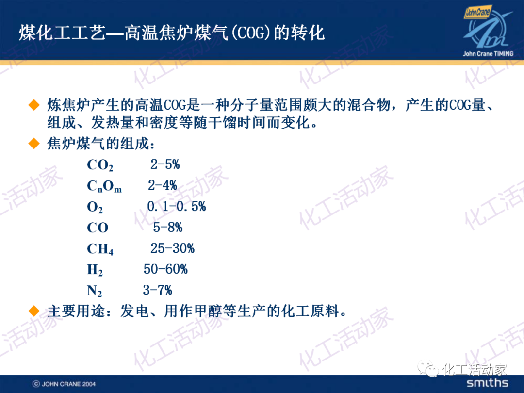 PPT│典型的煉油及化工工藝簡介的圖37