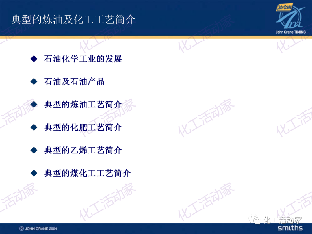 PPT│典型的煉油及化工工藝簡介的圖2