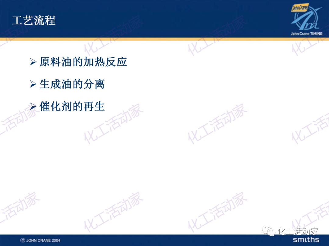 PPT│典型的煉油及化工工藝簡介的圖25