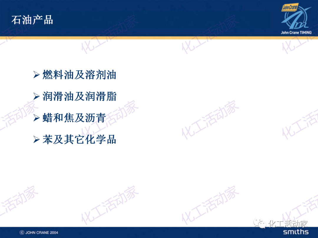 PPT│典型的煉油及化工工藝簡介的圖8