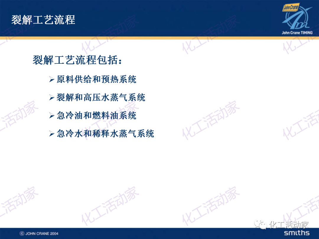 PPT│典型的煉油及化工工藝簡介的圖44
