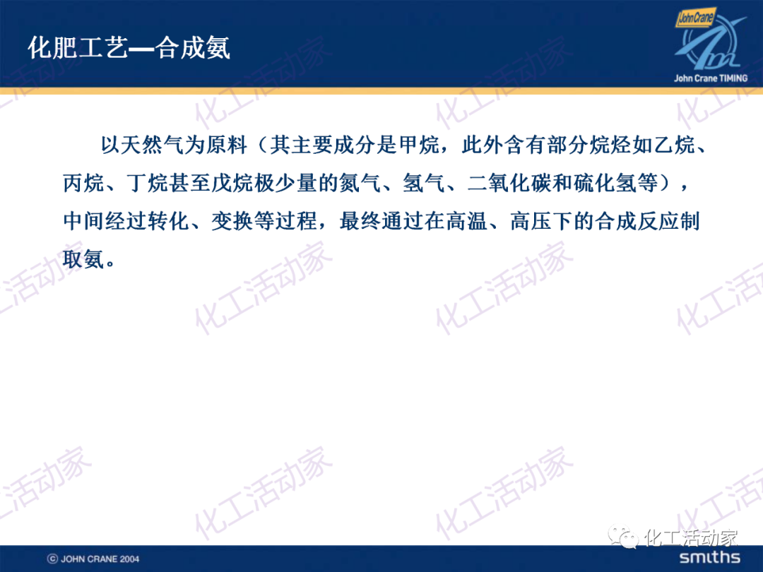 PPT│典型的煉油及化工工藝簡介的圖30