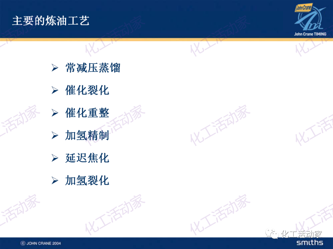 PPT│典型的煉油及化工工藝簡介的圖5