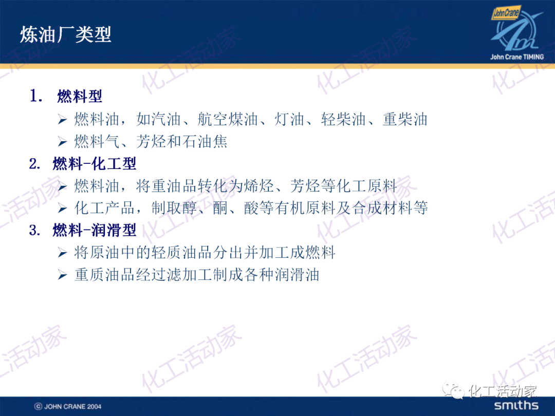 PPT│典型的煉油及化工工藝簡介的圖9