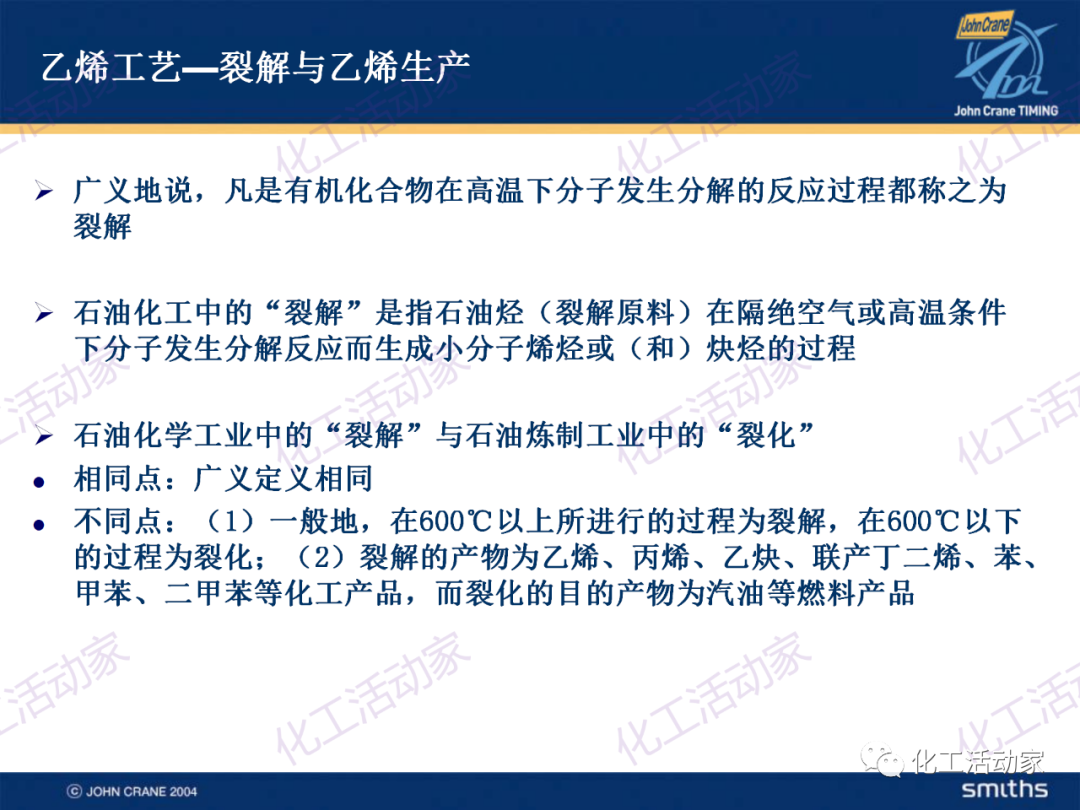 PPT│典型的煉油及化工工藝簡介的圖41