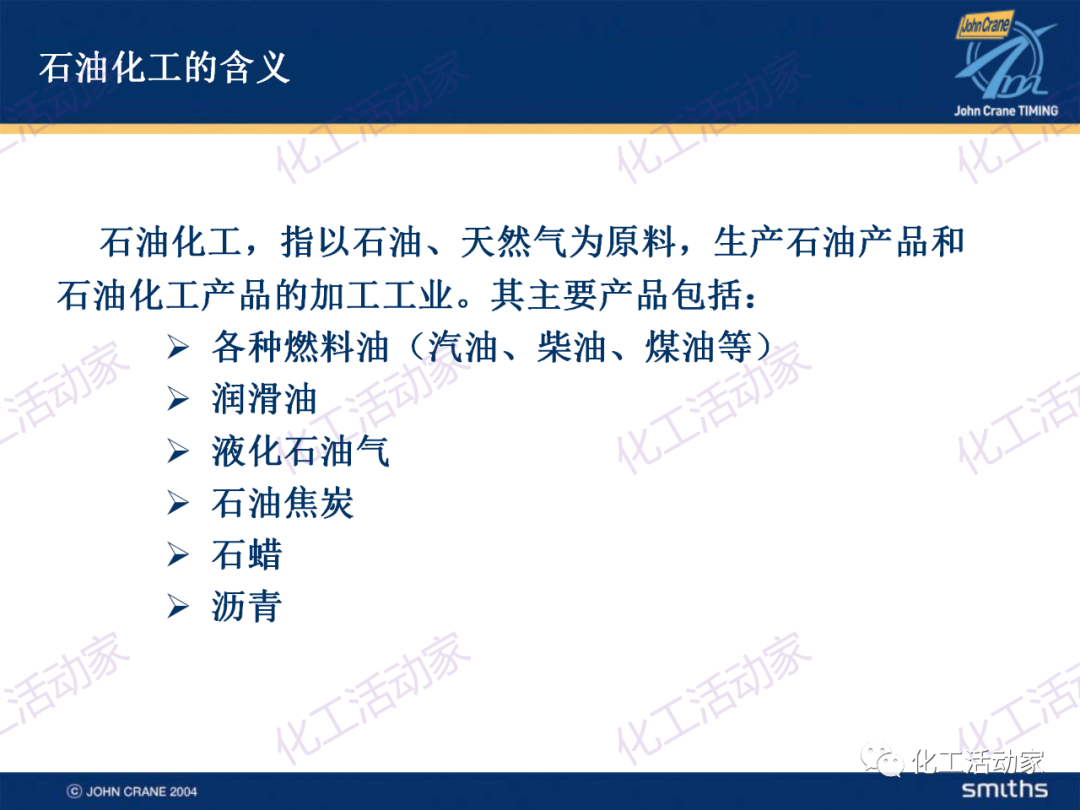 PPT│典型的煉油及化工工藝簡介的圖3
