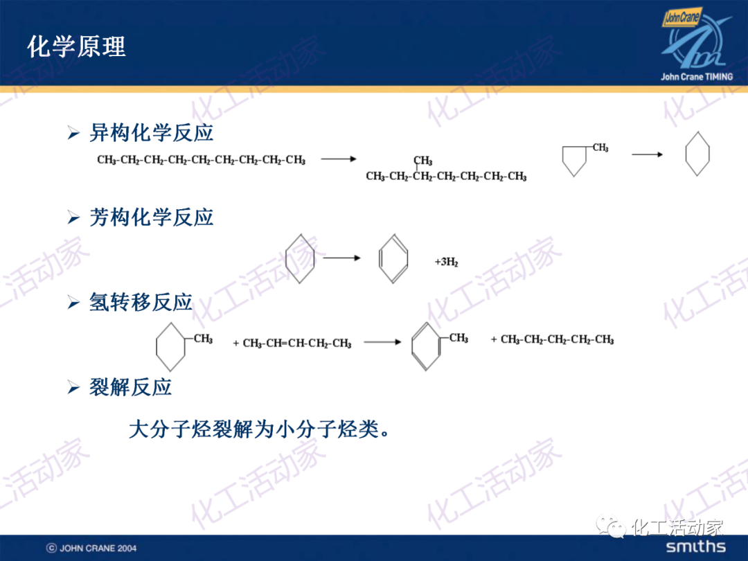 PPT│典型的煉油及化工工藝簡介的圖15