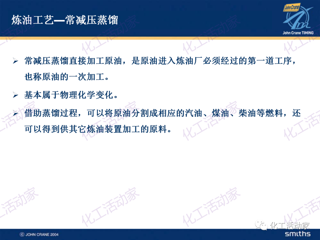 PPT│典型的煉油及化工工藝簡介的圖10