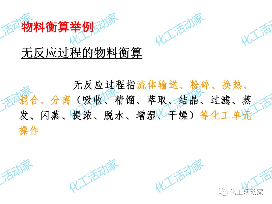 炼化企业物料及能量衡算的基本程序及方法，作为化工人必须掌握！的图41