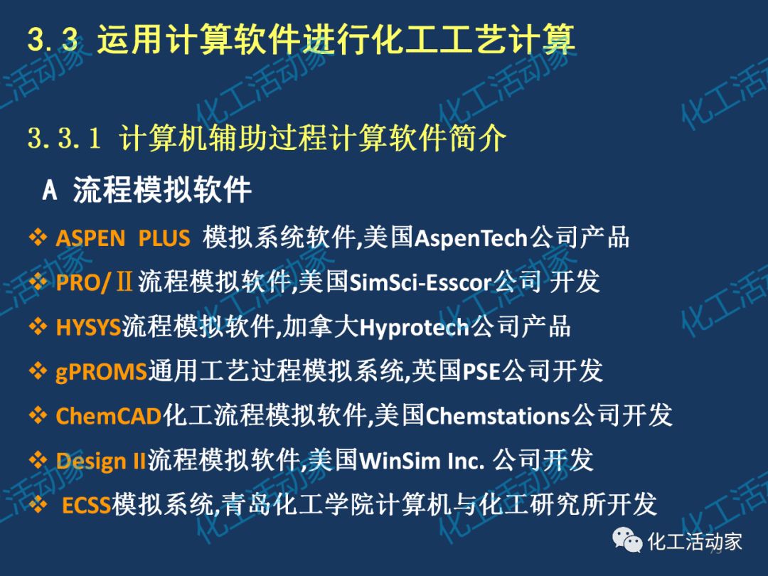 炼化企业物料及能量衡算的基本程序及方法，作为化工人必须掌握！的图78