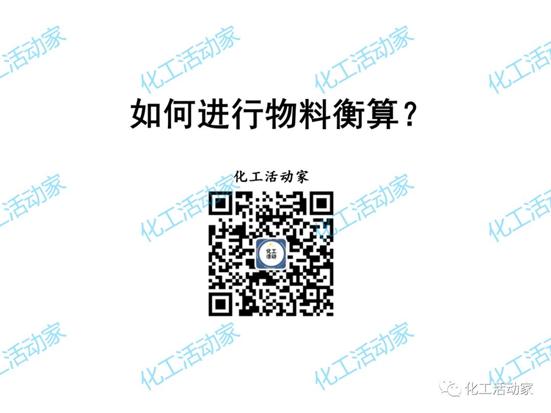 炼化企业物料及能量衡算的基本程序及方法，作为化工人必须掌握！的图4