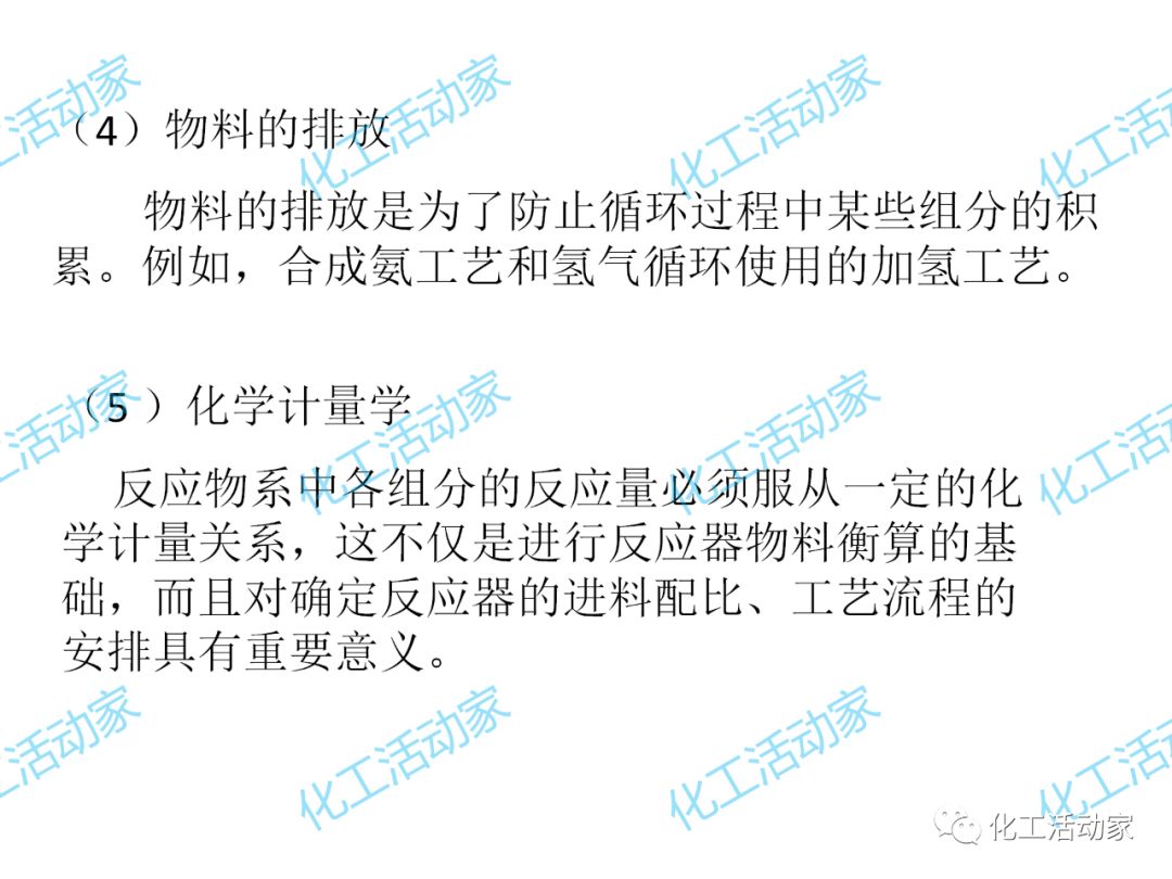 炼化企业物料及能量衡算的基本程序及方法，作为化工人必须掌握！的图60