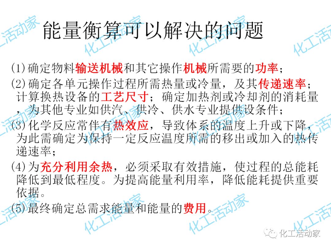 炼化企业物料及能量衡算的基本程序及方法，作为化工人必须掌握！的图63