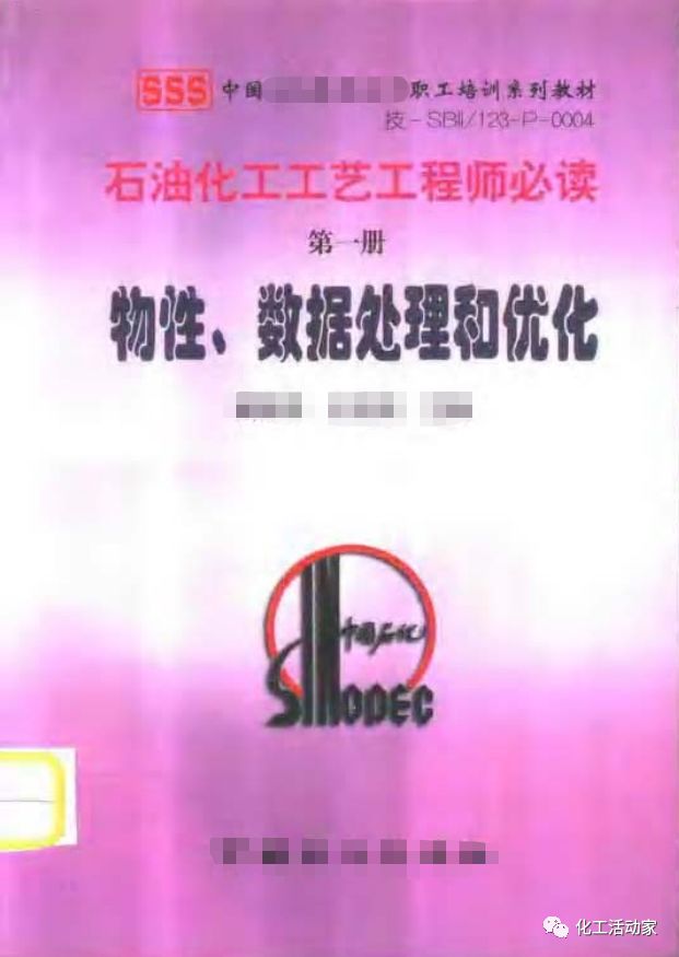 炼化企业物料及能量衡算的基本程序及方法，作为化工人必须掌握！的图81