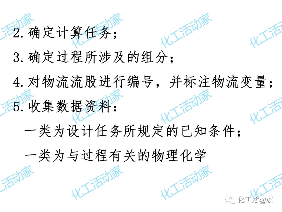 炼化企业物料及能量衡算的基本程序及方法，作为化工人必须掌握！的图23