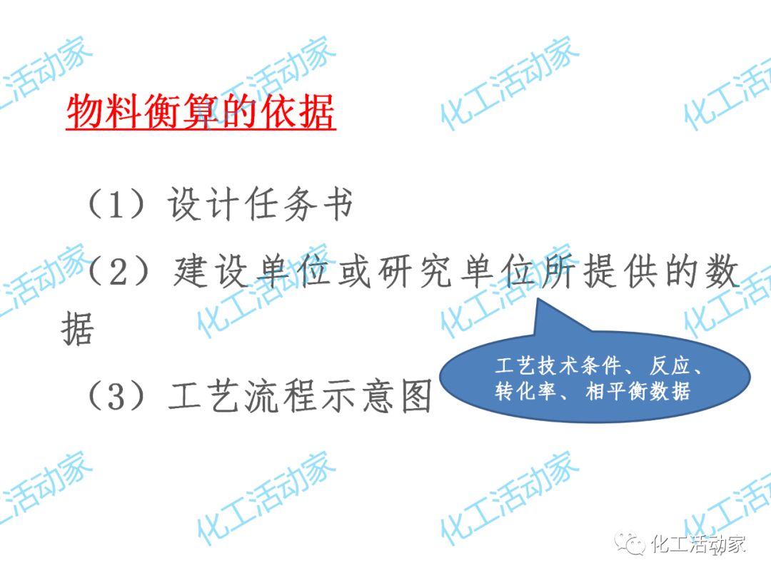 炼化企业物料及能量衡算的基本程序及方法，作为化工人必须掌握！的图20