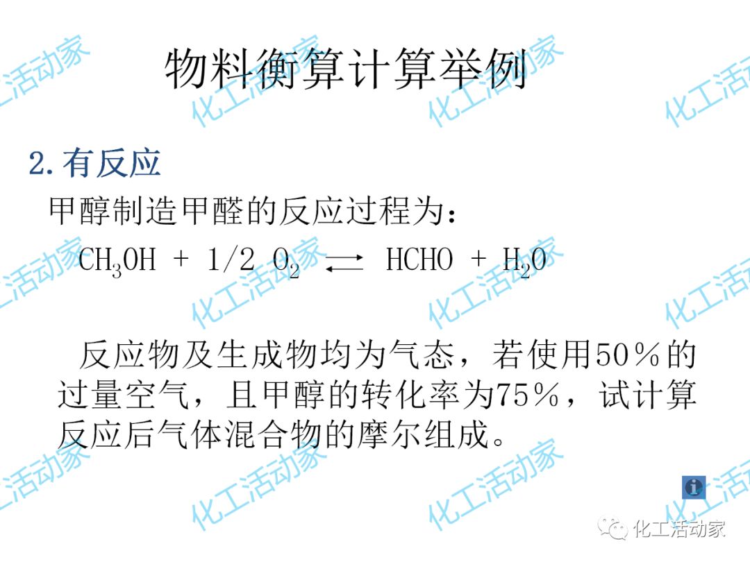 炼化企业物料及能量衡算的基本程序及方法，作为化工人必须掌握！的图50