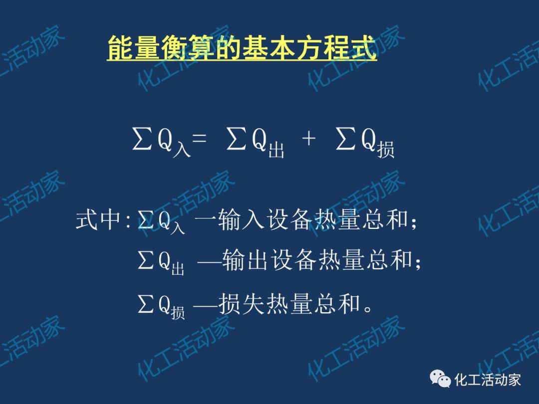 炼化企业物料及能量衡算的基本程序及方法，作为化工人必须掌握！的图65