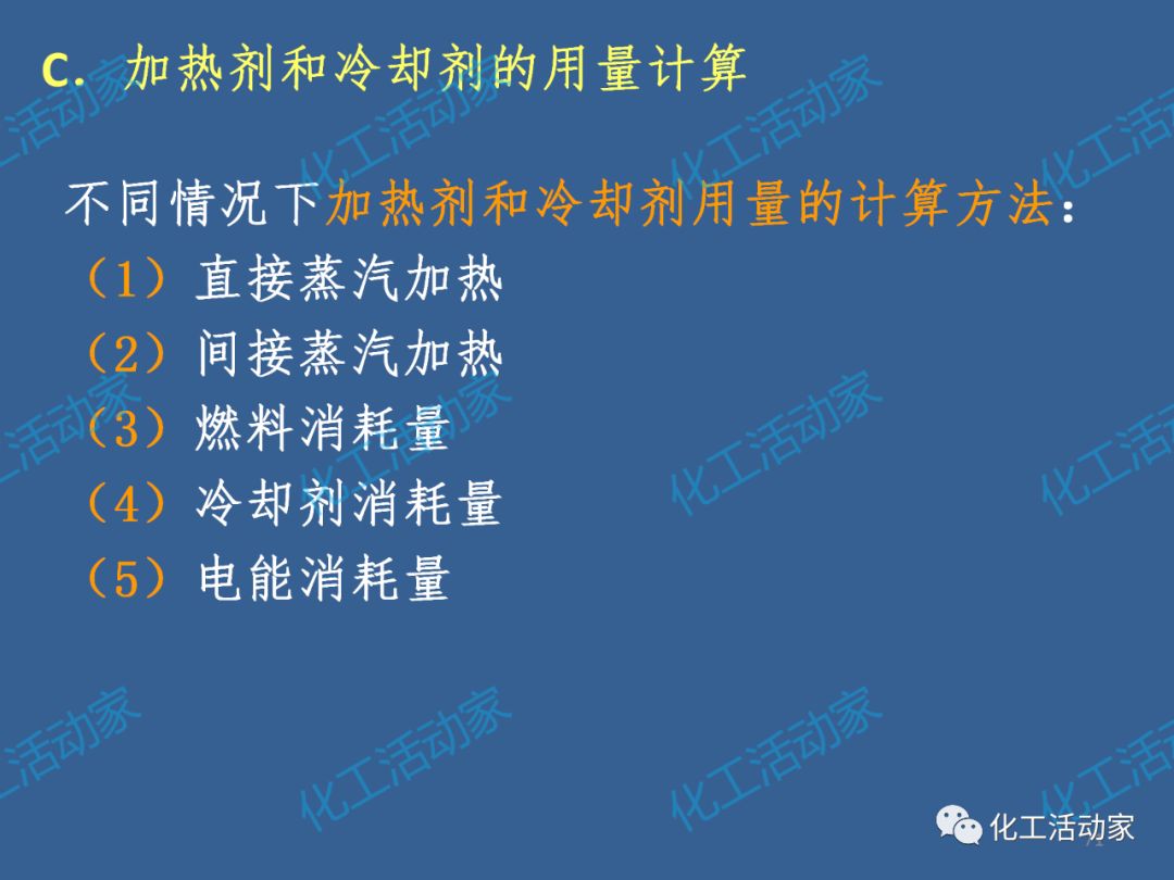 炼化企业物料及能量衡算的基本程序及方法，作为化工人必须掌握！的图74