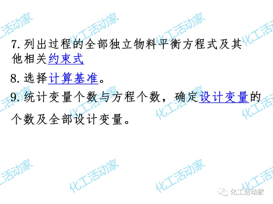 炼化企业物料及能量衡算的基本程序及方法，作为化工人必须掌握！的图29