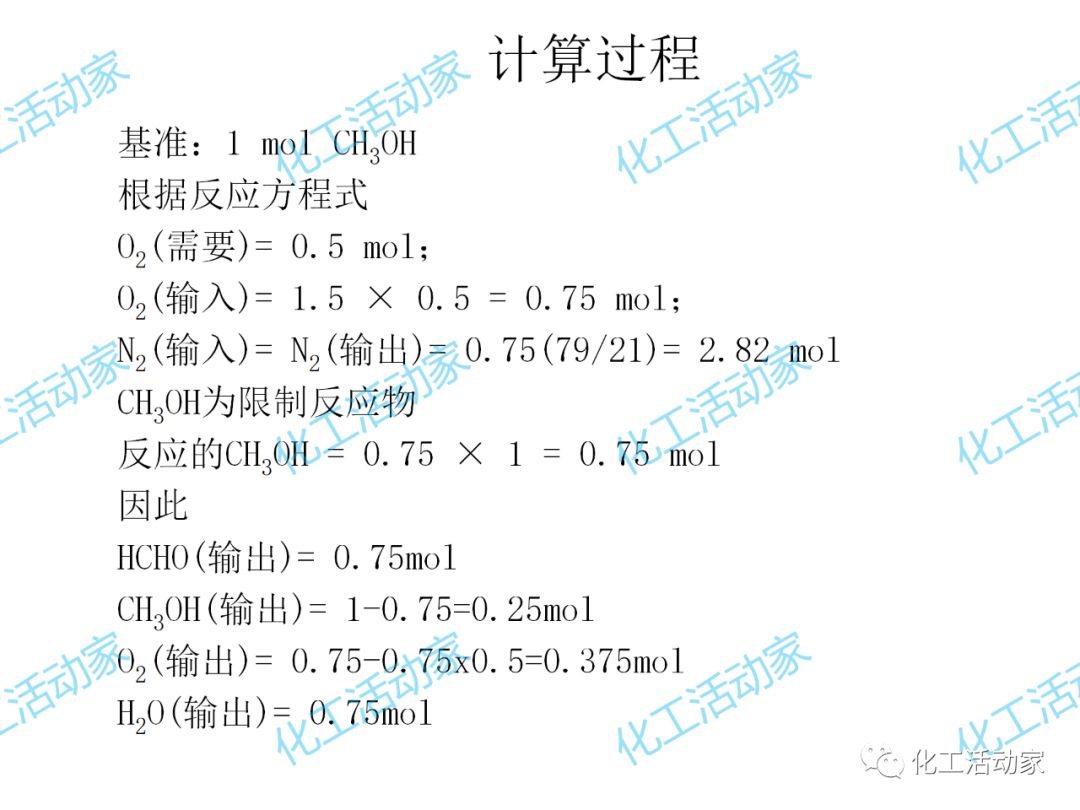炼化企业物料及能量衡算的基本程序及方法，作为化工人必须掌握！的图52
