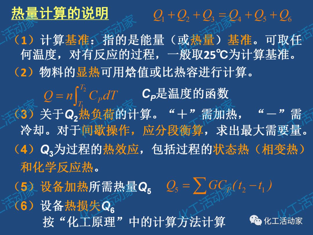 炼化企业物料及能量衡算的基本程序及方法，作为化工人必须掌握！的图67