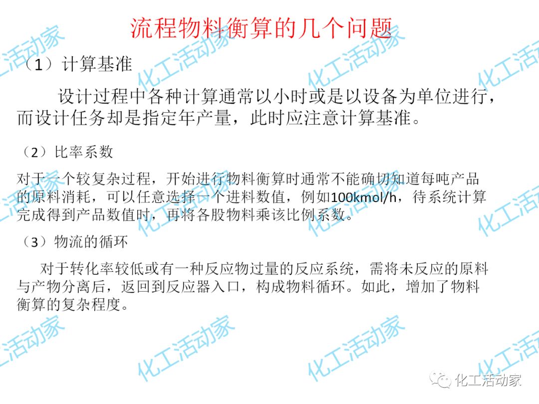 炼化企业物料及能量衡算的基本程序及方法，作为化工人必须掌握！的图59